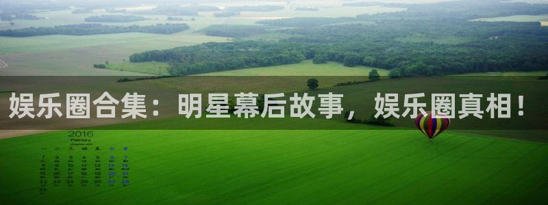 焦点娱乐.ccmpc登录：娱乐圈合集：明星幕后故事，娱乐圈真相！