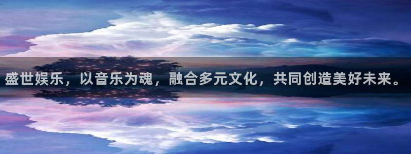 焦点娱乐体育4：盛世娱乐，以音乐为魂，融合多元文化，共同创造美好未来。