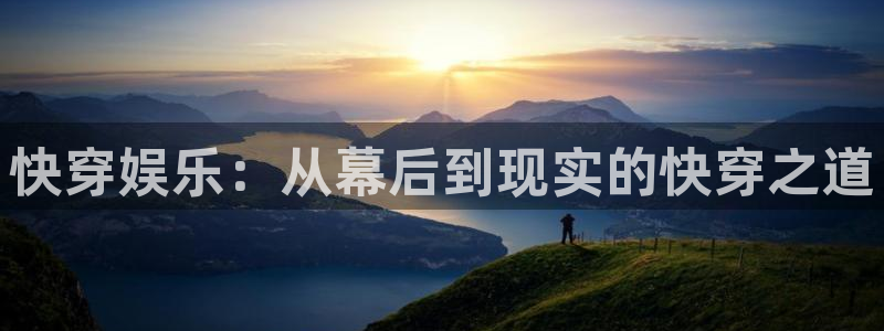 焦点娱乐游戏：快穿娱乐：从幕后到现实的快穿之道