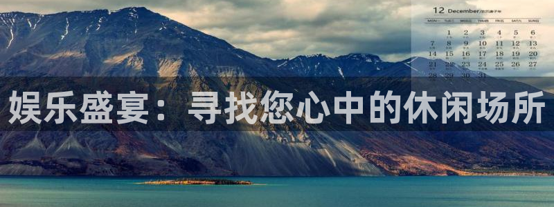 焦点娱乐体育3在线注册：娱乐盛宴：寻找您心中的休闲场所