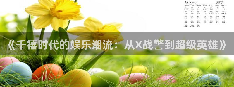 焦点娱乐体育和杏耀是哪个公司的